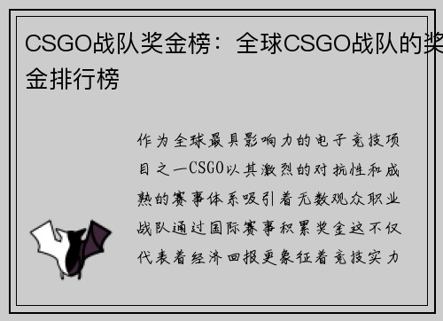 CSGO战队奖金榜：全球CSGO战队的奖金排行榜