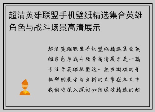 超清英雄联盟手机壁纸精选集合英雄角色与战斗场景高清展示