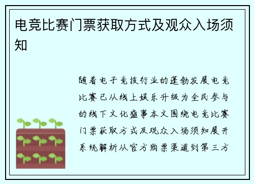 电竞比赛门票获取方式及观众入场须知