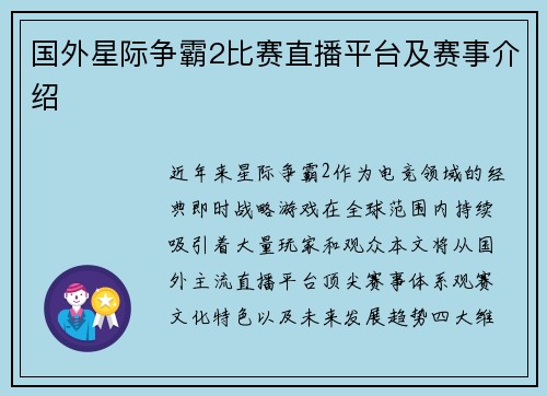 国外星际争霸2比赛直播平台及赛事介绍