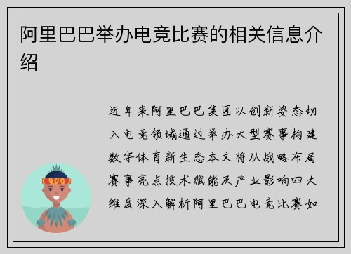 阿里巴巴举办电竞比赛的相关信息介绍