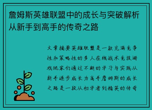 詹姆斯英雄联盟中的成长与突破解析从新手到高手的传奇之路