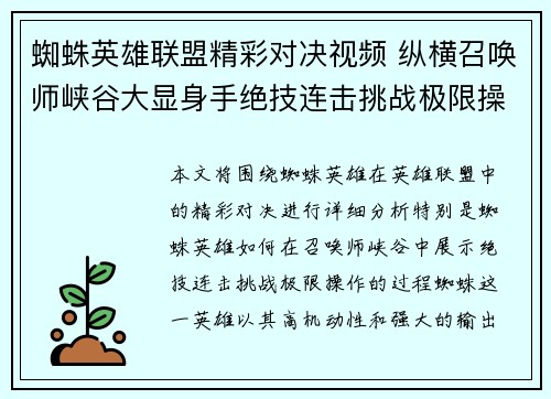 蜘蛛英雄联盟精彩对决视频 纵横召唤师峡谷大显身手绝技连击挑战极限操作