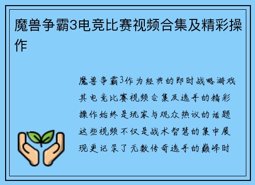 魔兽争霸3电竞比赛视频合集及精彩操作