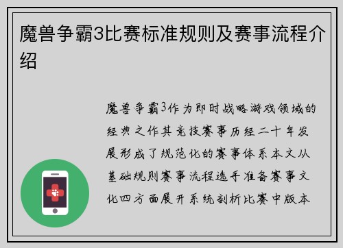 魔兽争霸3比赛标准规则及赛事流程介绍