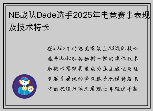 NB战队Dade选手2025年电竞赛事表现及技术特长