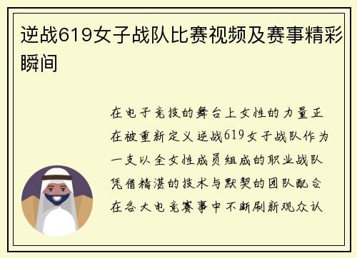 逆战619女子战队比赛视频及赛事精彩瞬间